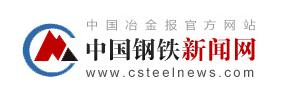 中國鋼鐵新聞網(wǎng)